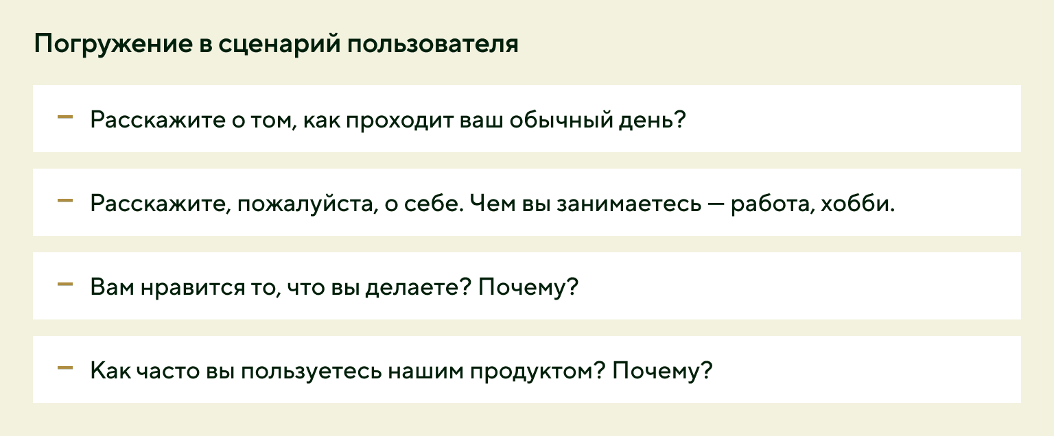 Примеры фраз для погружения в сценарий пользователя