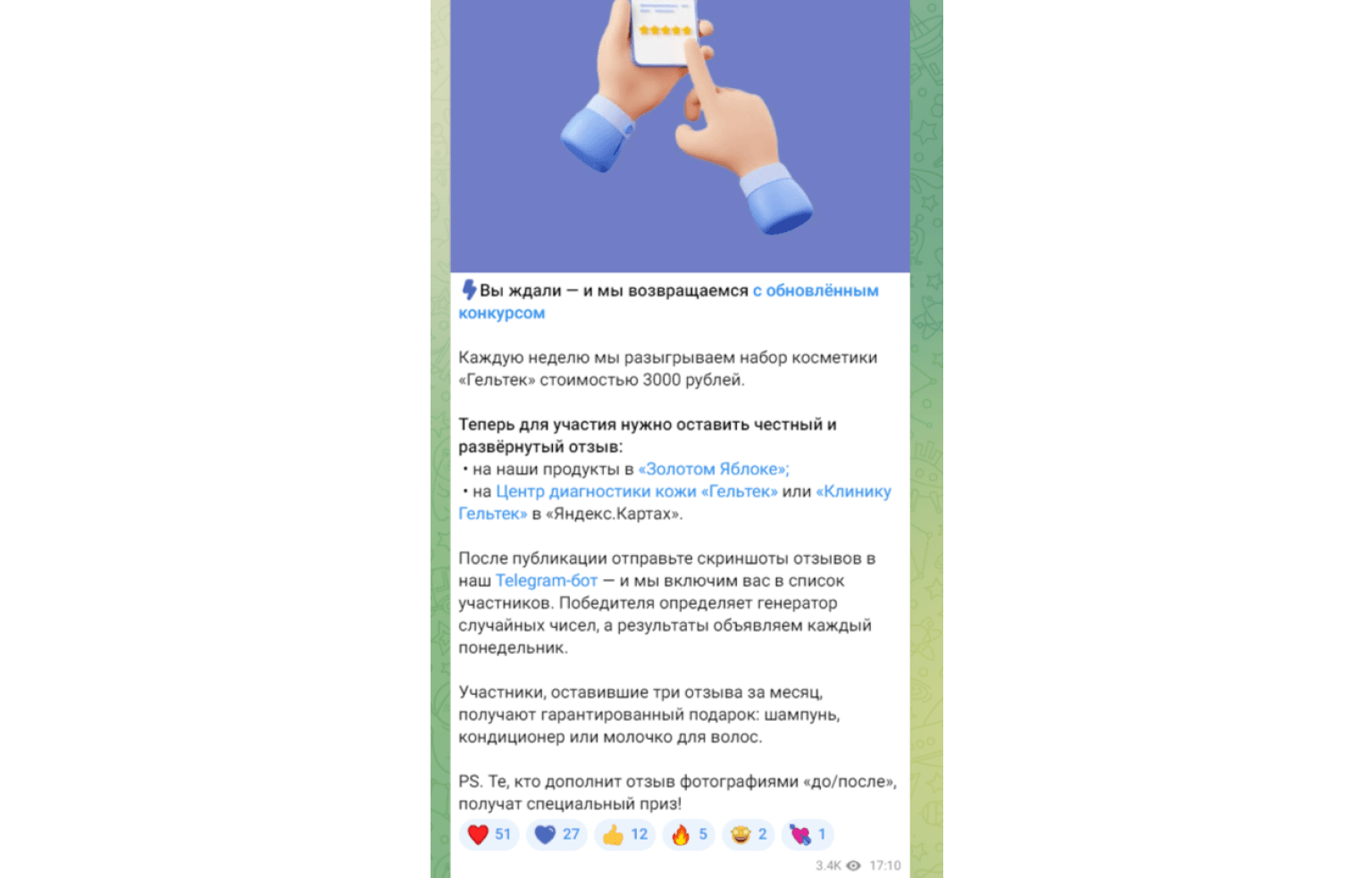 Пример конкурса отзывов