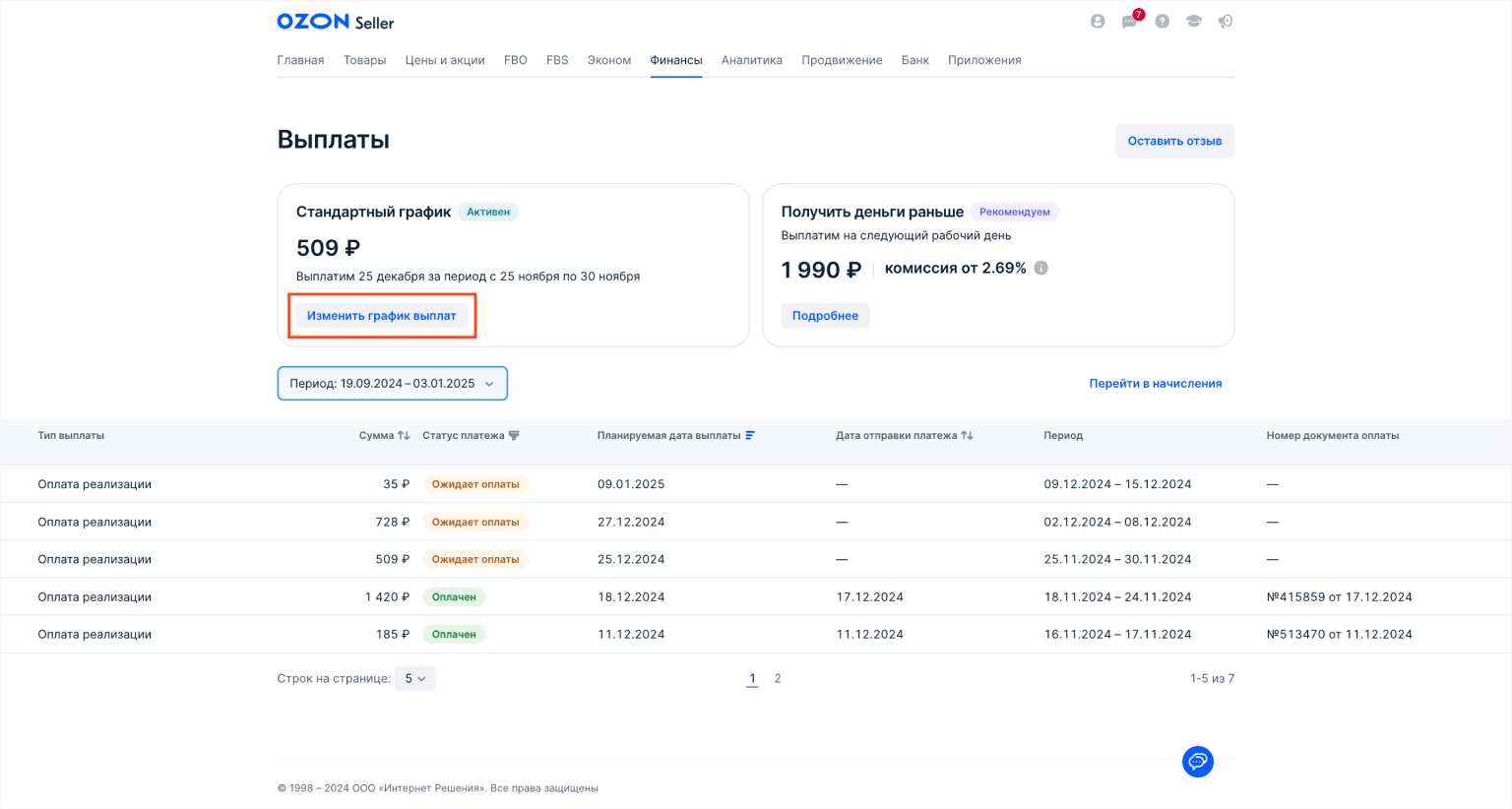 Страница выбора графика выплат на Ozon
