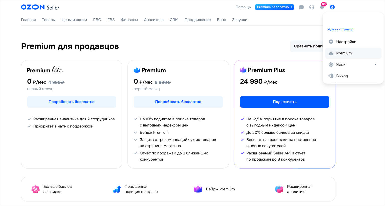Подключение подписки для продавцов