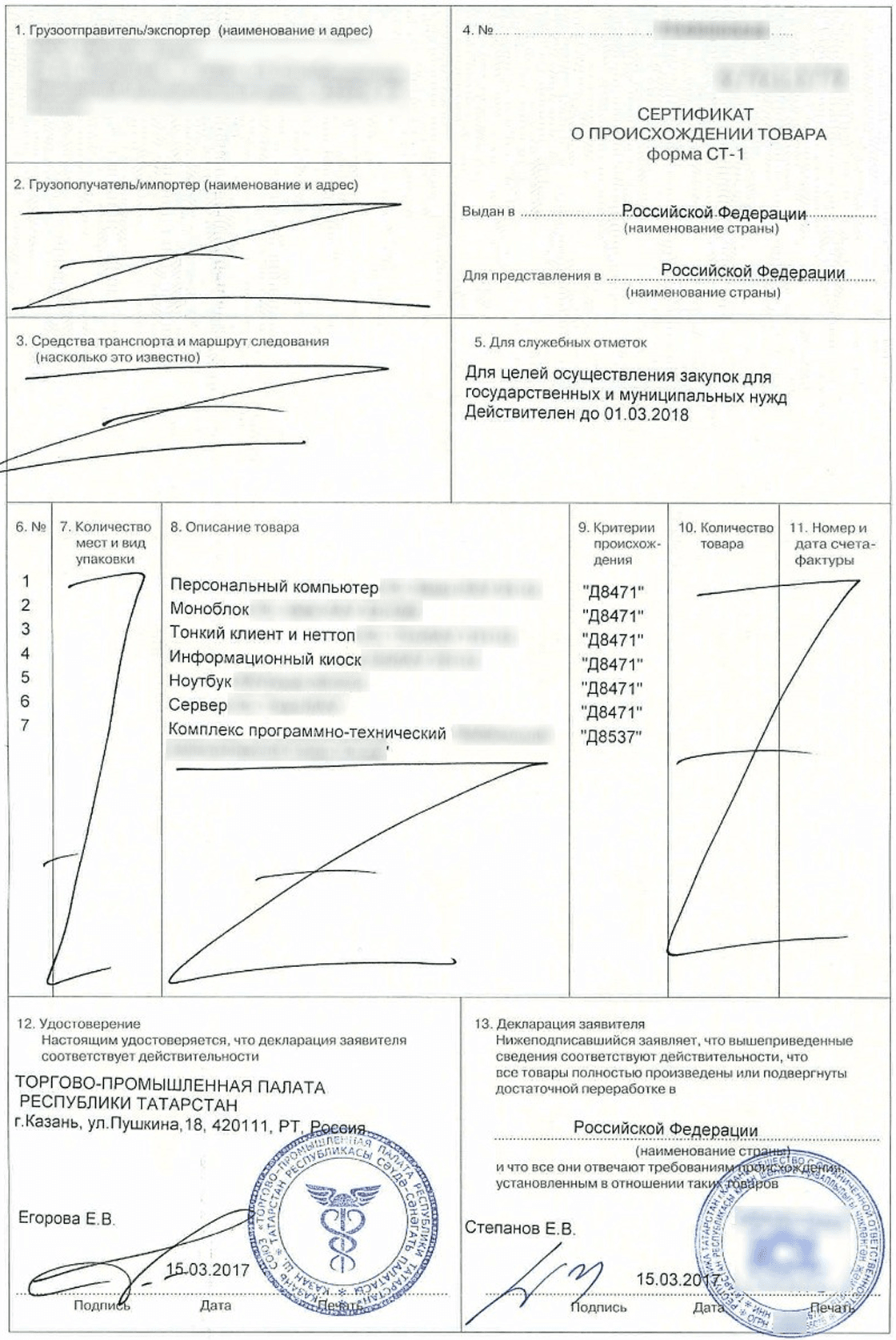Пример сертификата СТ-1. Лист 2
