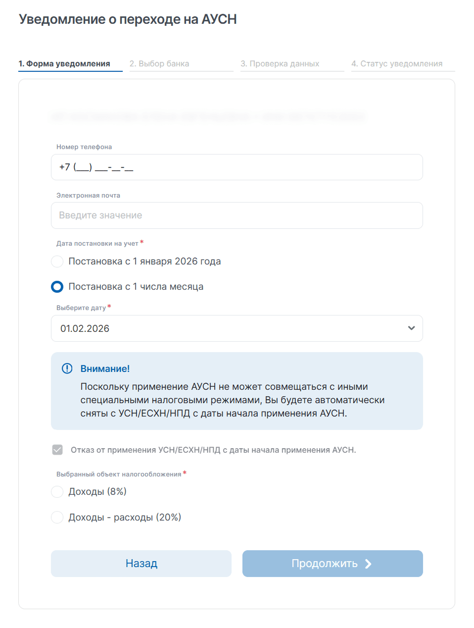 Форма заявления о смене налогового режима