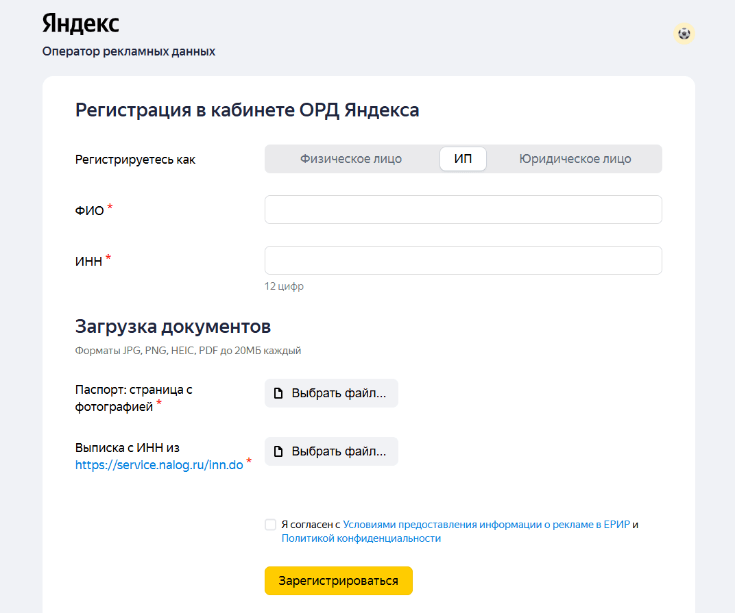 Загрузка документов при регистрации в ОРД Яндекса