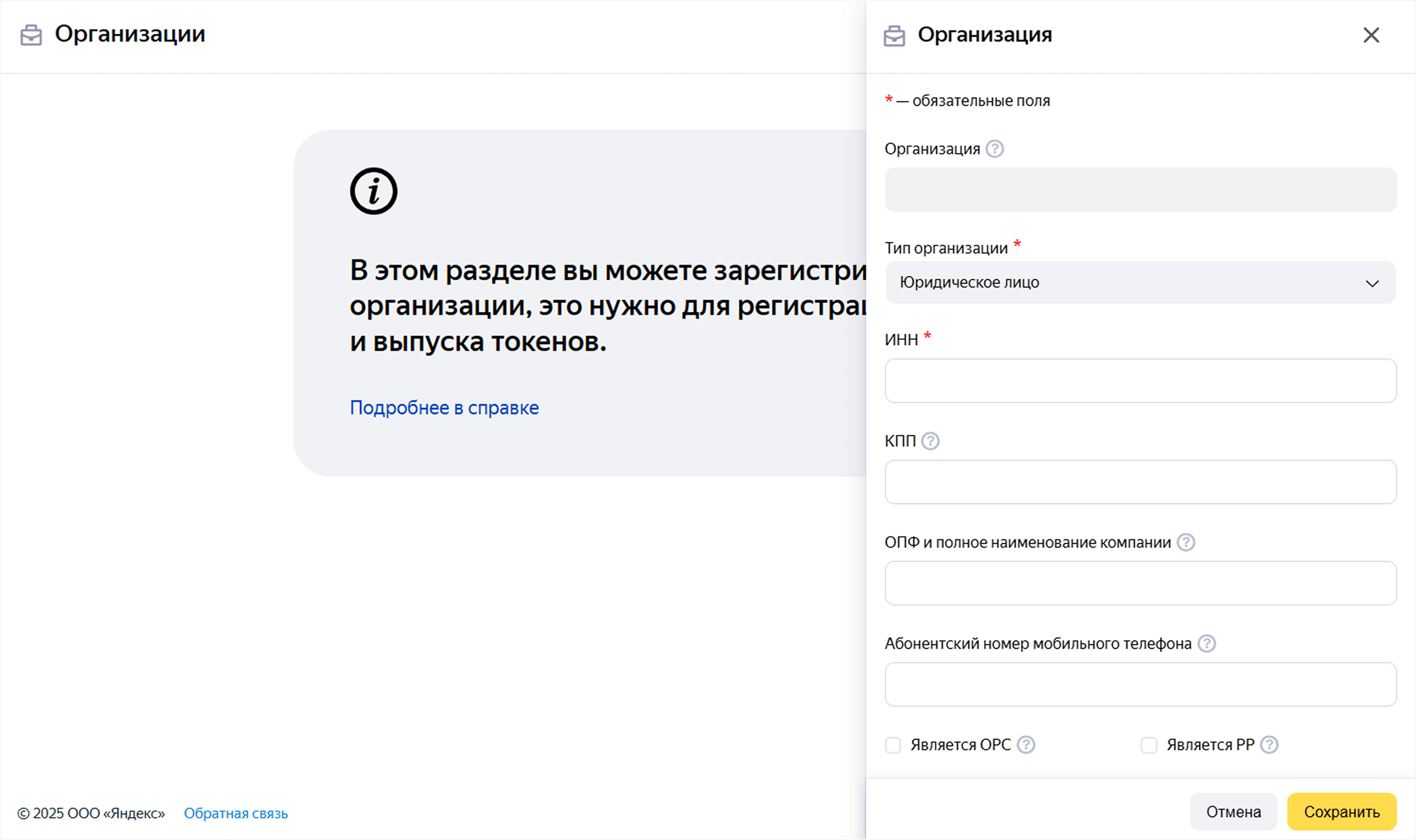 Данные об организации при регистрации в ОРД Яндекса