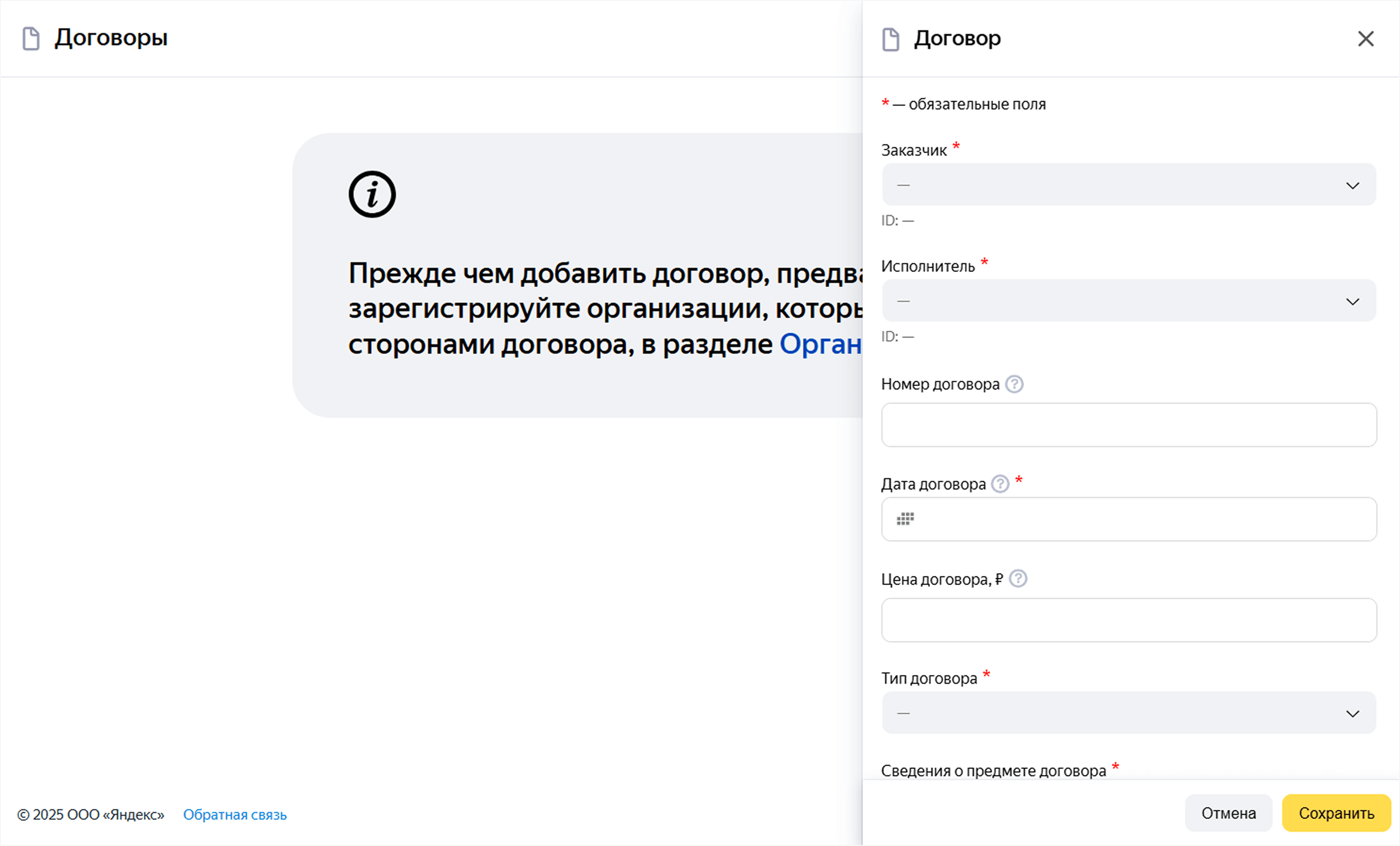 Добавление данных о партнёрах и договоре