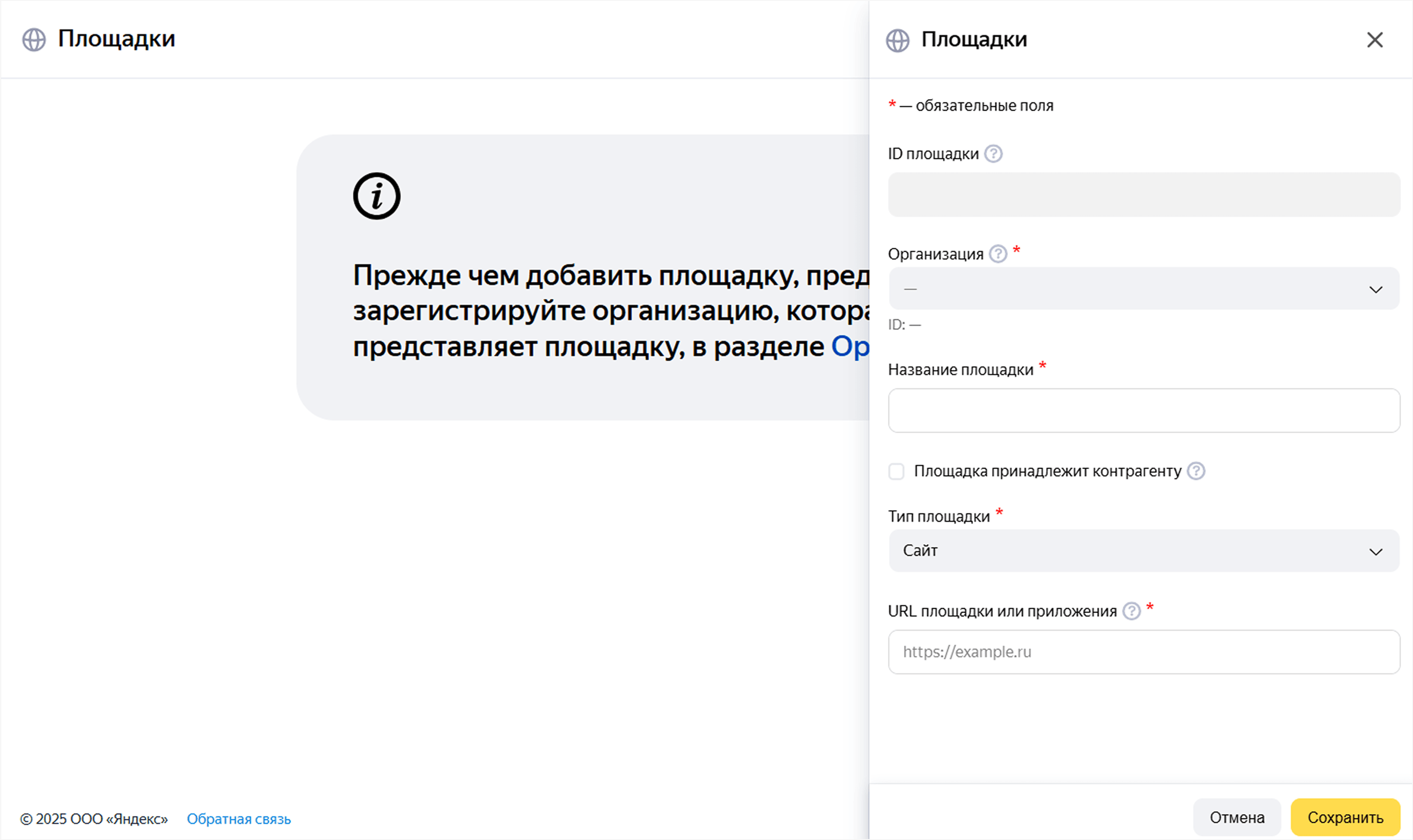 Уникальный код площадки: интернет-магазина, сайта или сервиса.