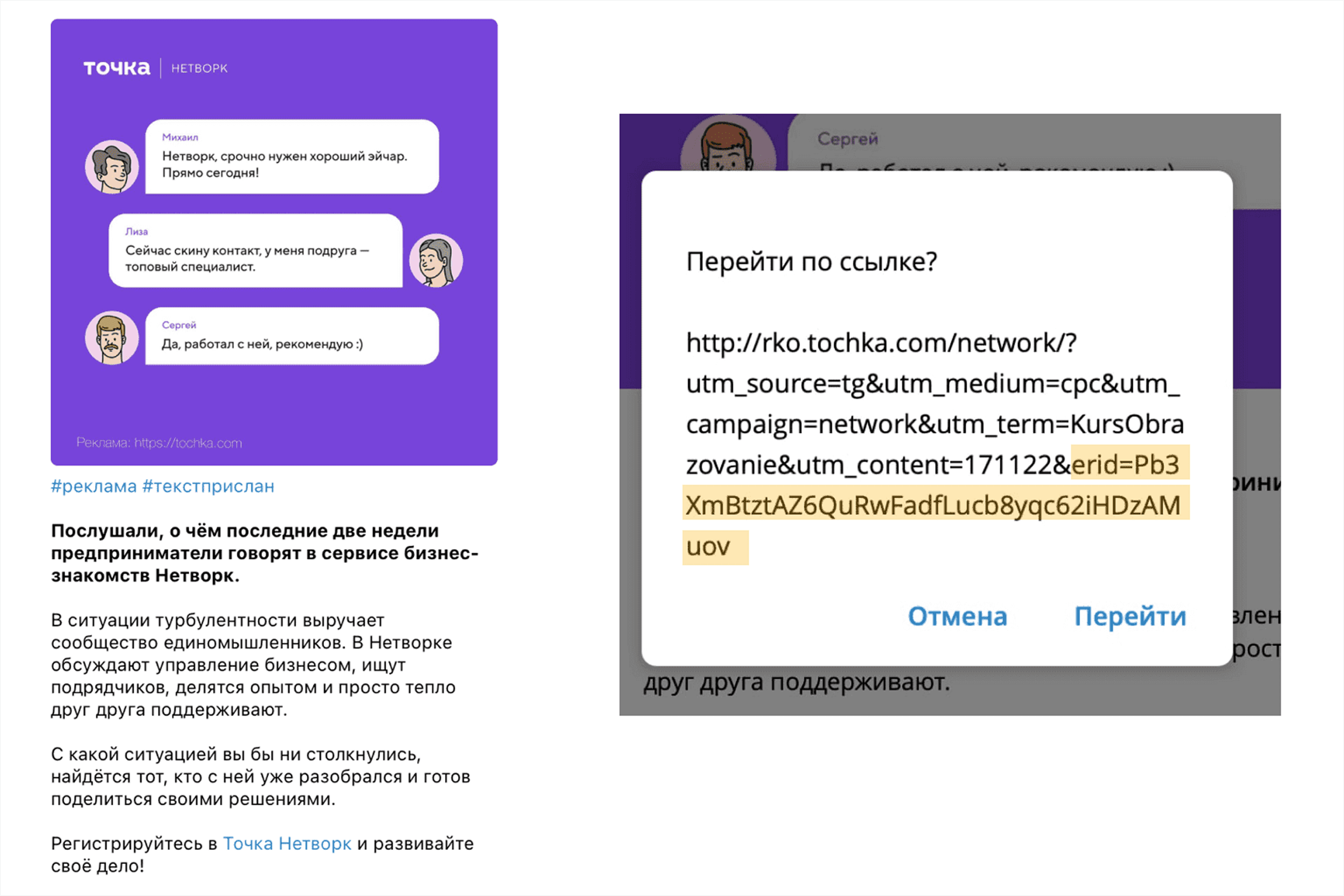 Идентификатор, который вшит в ссылку рекламы