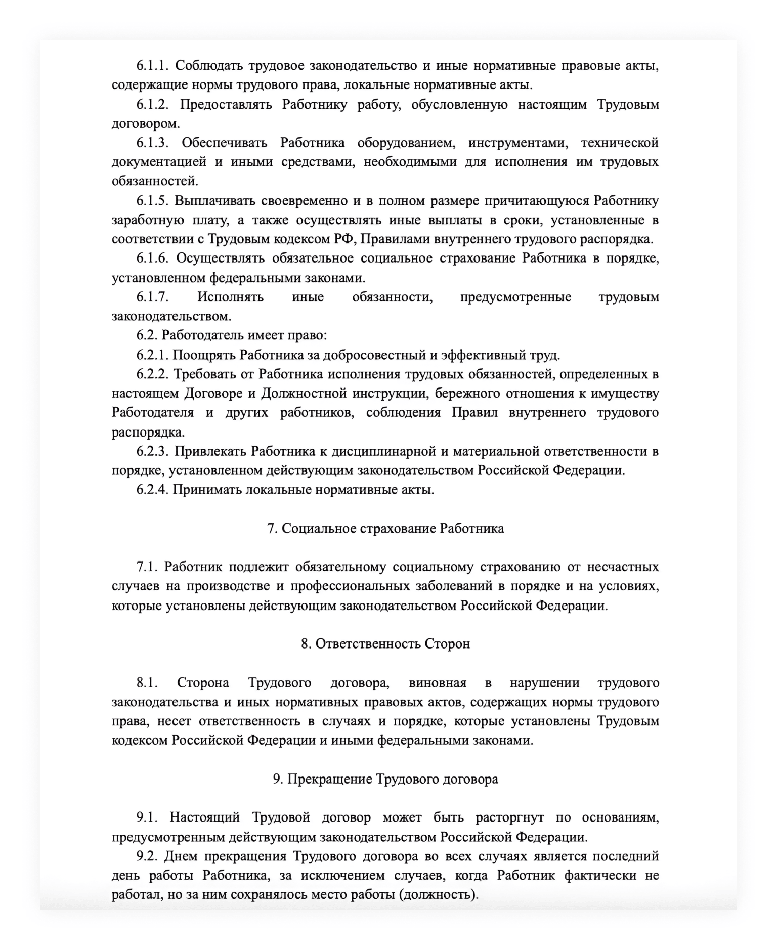 Пример трудового договора — 3 страница