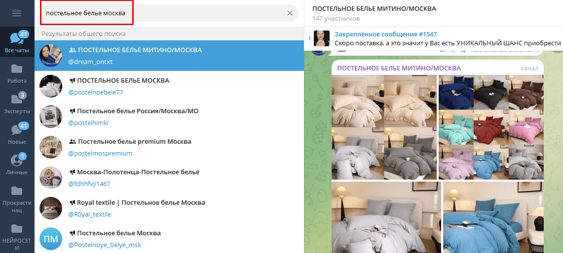 Поиск каналов по ключевым словам в Телеграм