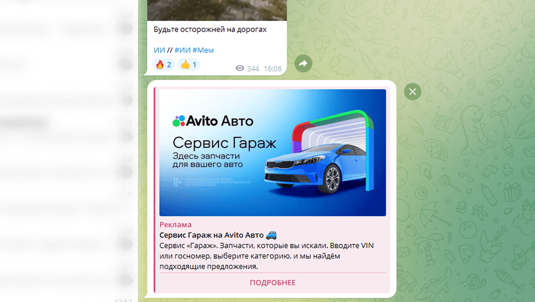 Пример рекламы через Телеграм Ads с текстом и картинкой