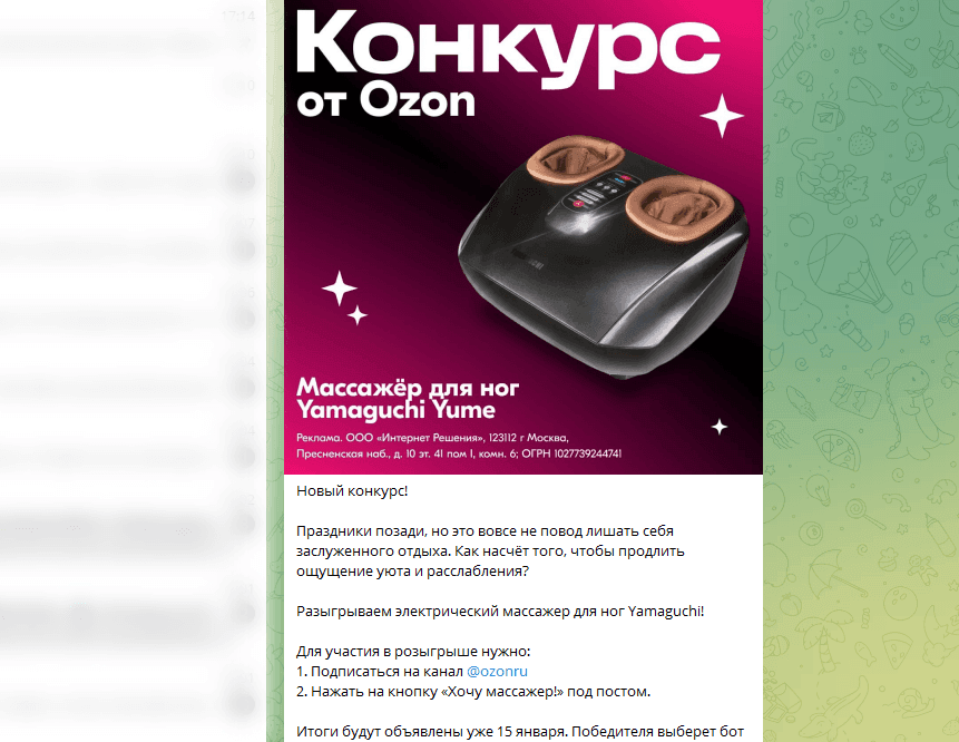 Пример рекламы конкурса