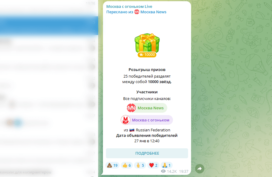 Пример анонса конкурса в других каналах