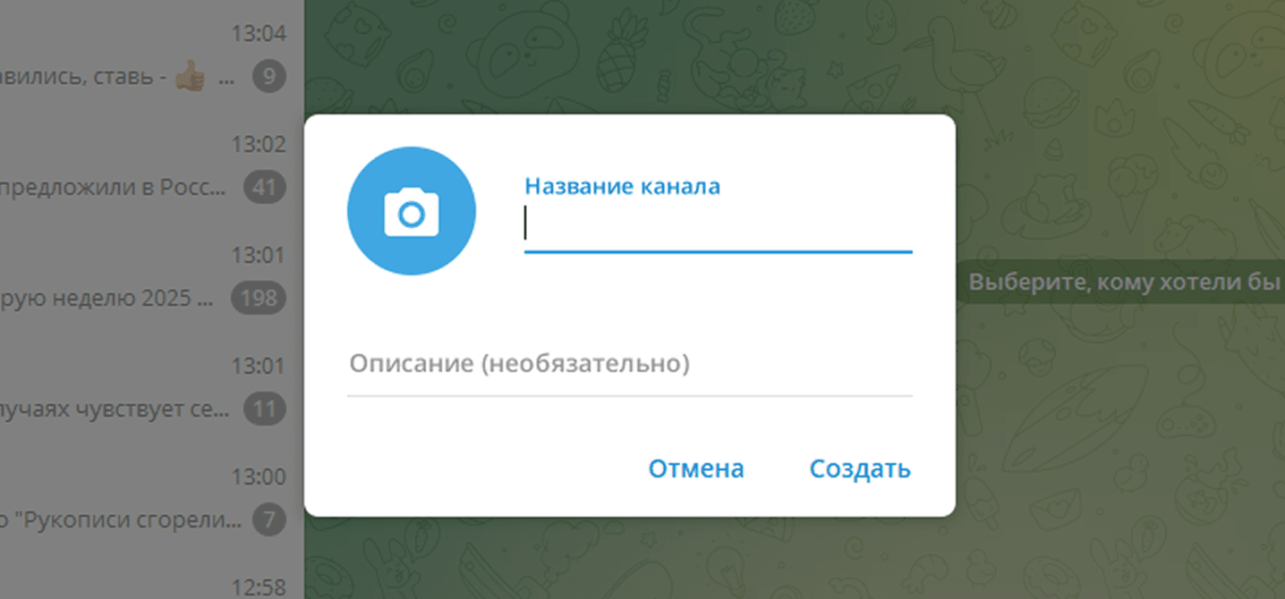 Окно для написания названия и описания канала