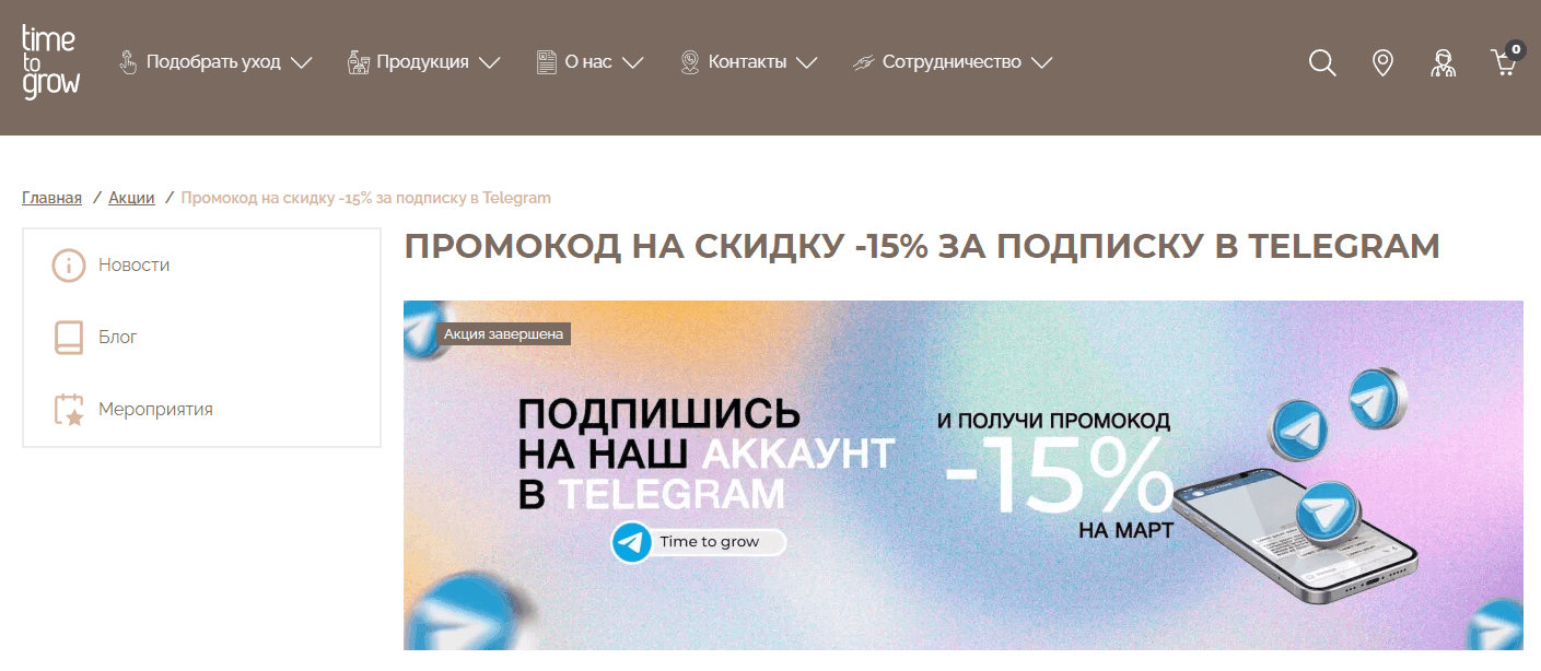 Промокоды за подписку на телеграм-канал