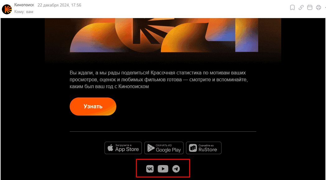 Пример размещения ссылки на телеграм-канал в подвале электронного письма
