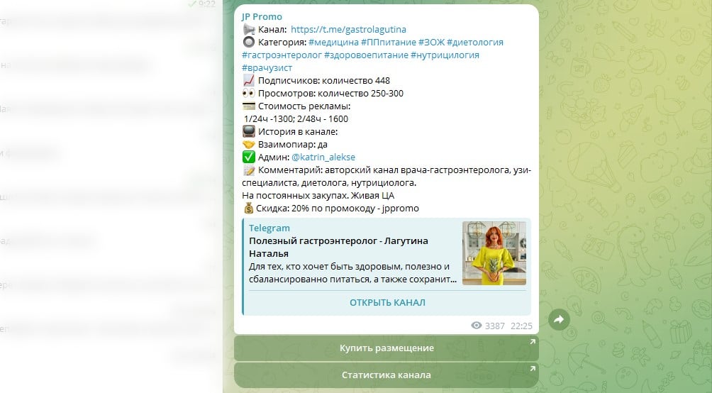 Пример взаимопиара в Телеграм