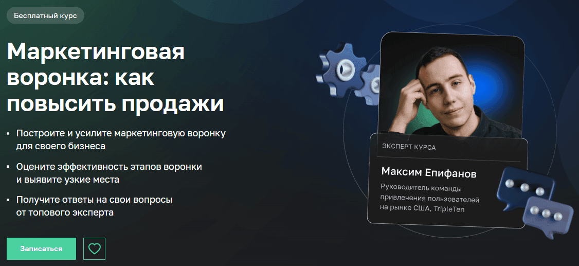 Изображение курса «Маркетинговая воронка: как повысить продажи» от Нетологии