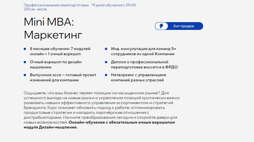 Изображение курса «Mini MBA: Маркетинг» от «Русской школы управления»