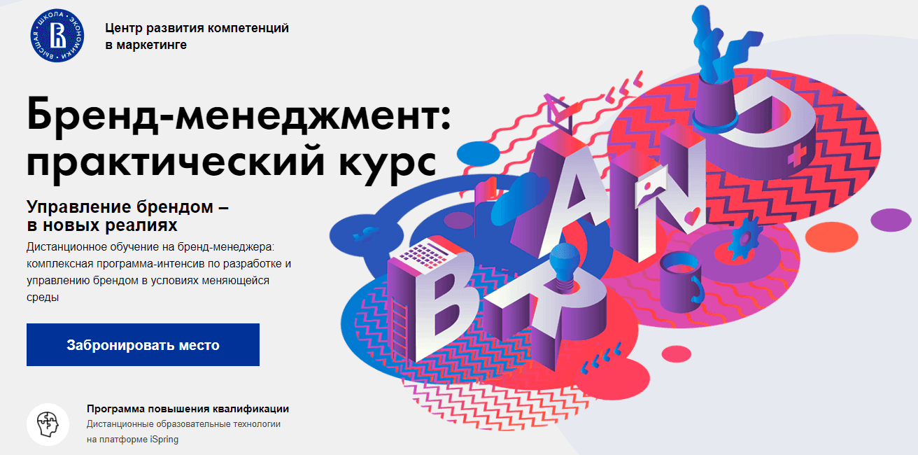 Изображение курса «Бренд-менеджмент: практический курс» от НИУ ВШЭ