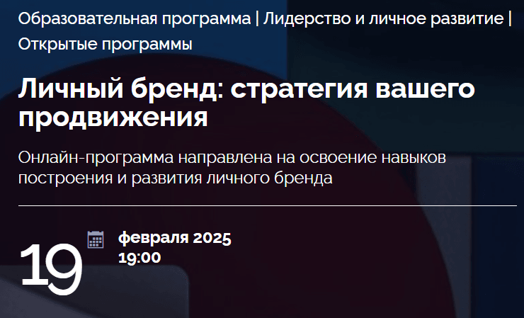 Изображение курса «Личный бренд: стратегия вашего продвижения» от Skolkovo