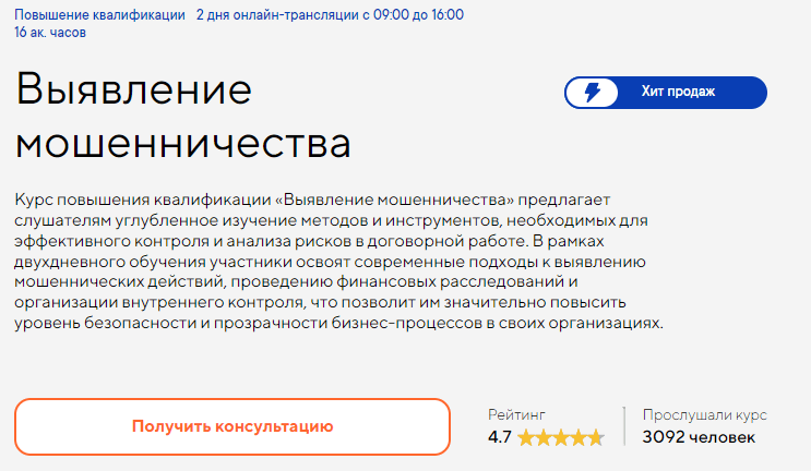 Изображение курса «Выявление мошенничества» от «Русской школы управления»