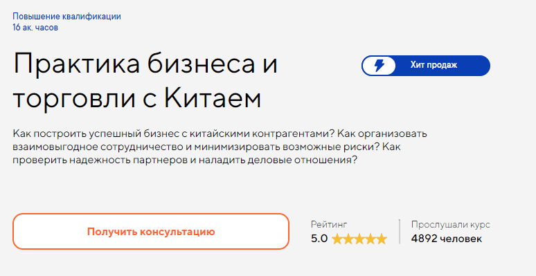 Изображение курса «Практика бизнеса и торговли с Китаем» от «Русской школы управления»