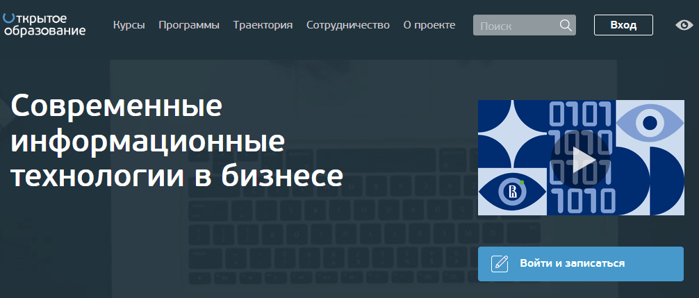 Изображение курса «Современные технологии в бизнесе» от НИУ ВШЭ