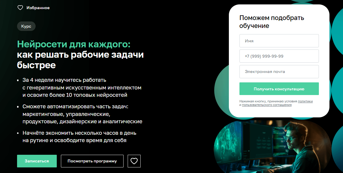 Изображение курса «Нейросети для каждого: как решать рабочие задачи быстрее» от Нетологии