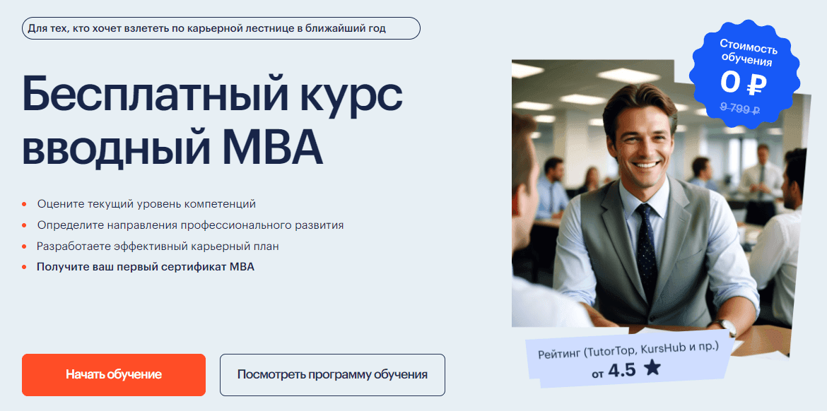 Изображение к курсу «Бесплатный курс вводный MBA» от City Business School