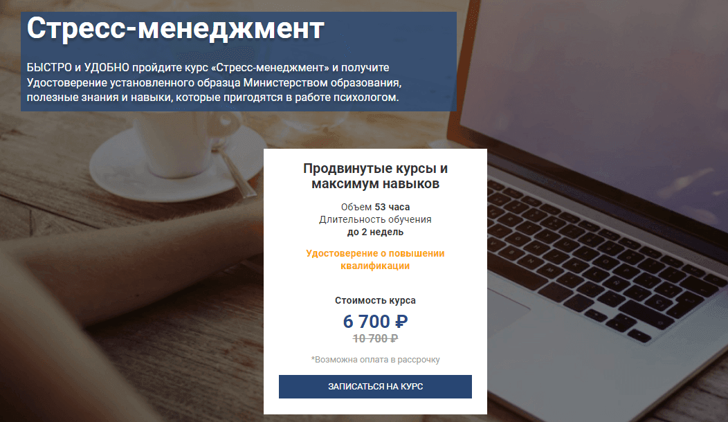 Изображение к курсу «Стресс-менеджмент» от Института профессионального образования