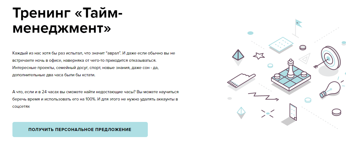 Изображение тренинга «Тайм-менеджмент» от Key Solutions