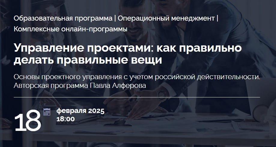 Изображение интенсива «Управление проектами: как делать правильные вещи» от Skolkovo