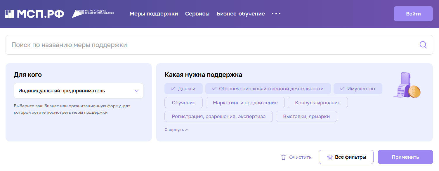 Фильтры на портале МСП.рф