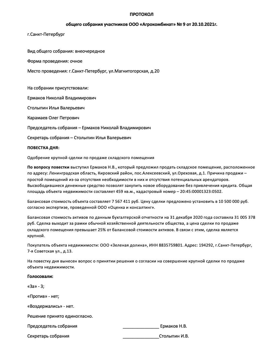 Пример оформления протокола с решением о крупной сделке