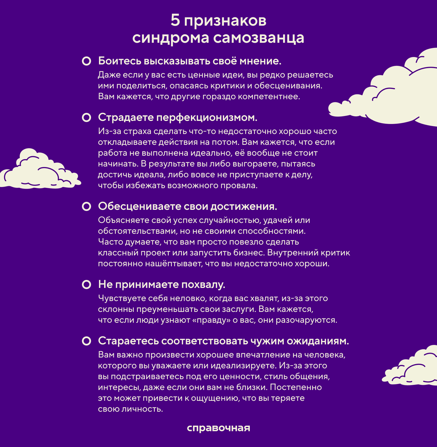Признаки синдрома самозванца