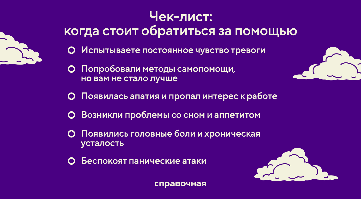 Чек-лист: когда стоит обратиться за помощью при синдроме самозванца