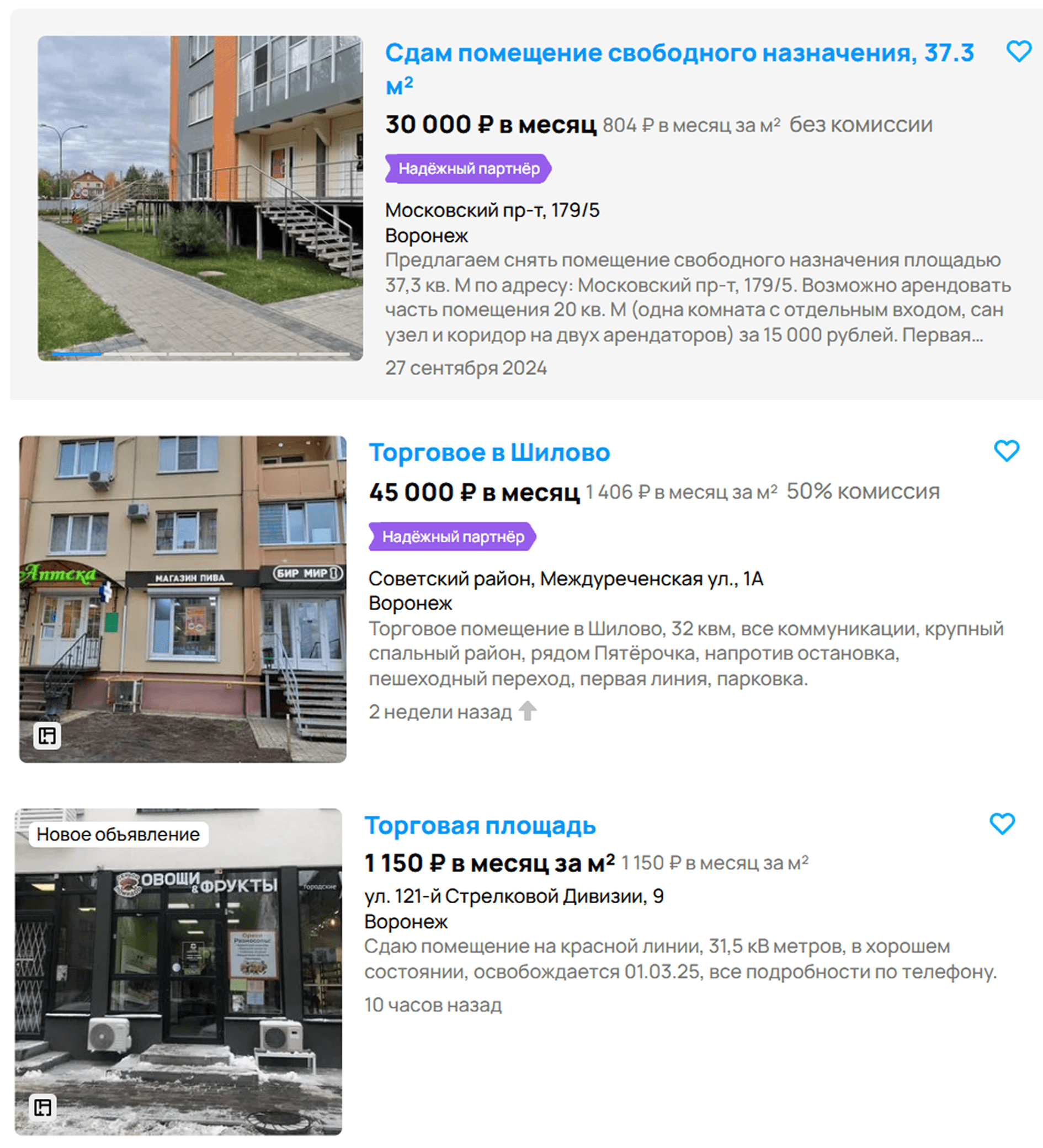 Пример объявления о сдаче в аренду помещения свободного назначения