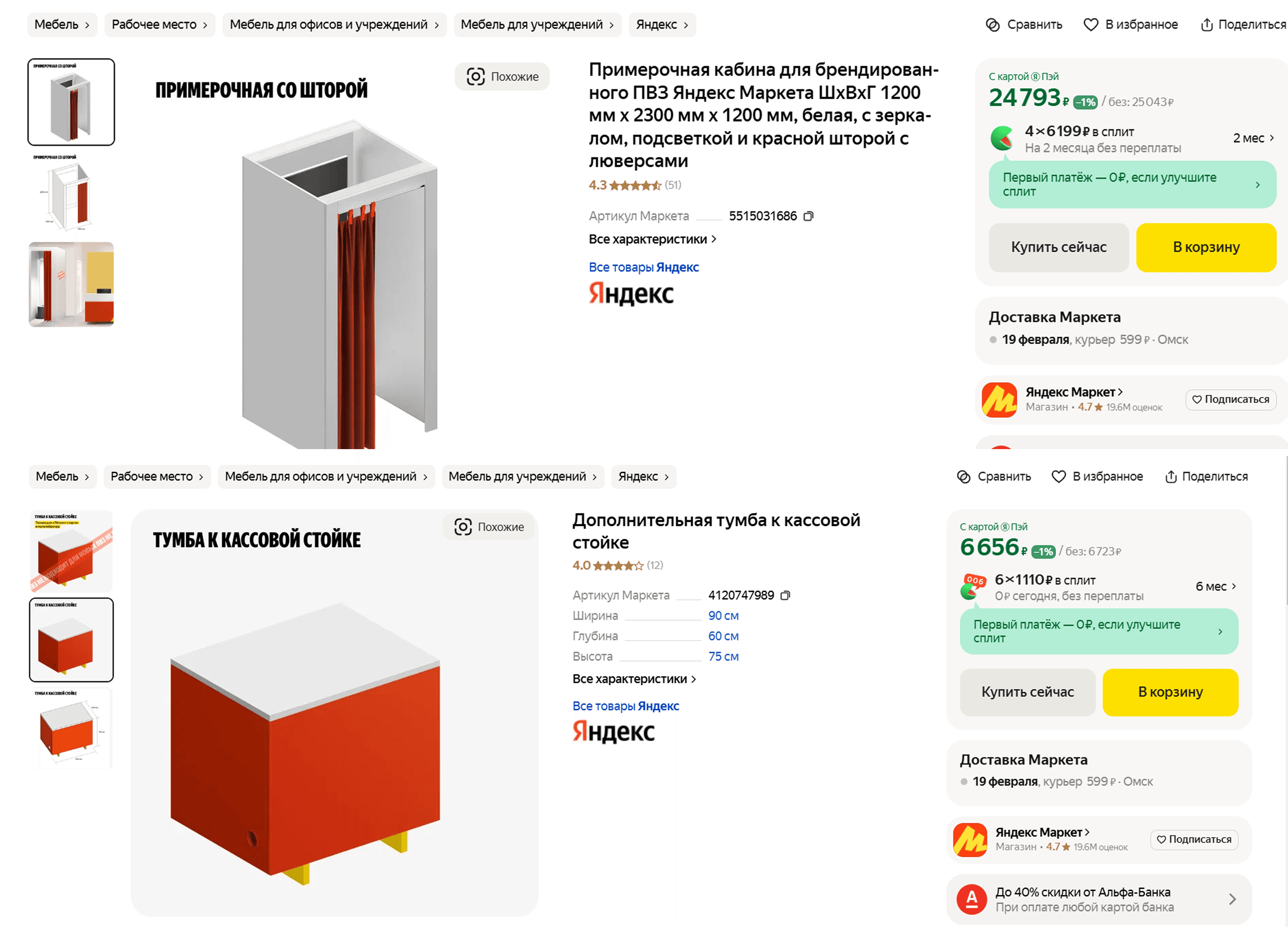 Пример карточки товара с примерочной для ПВЗ Яндекс Маркета