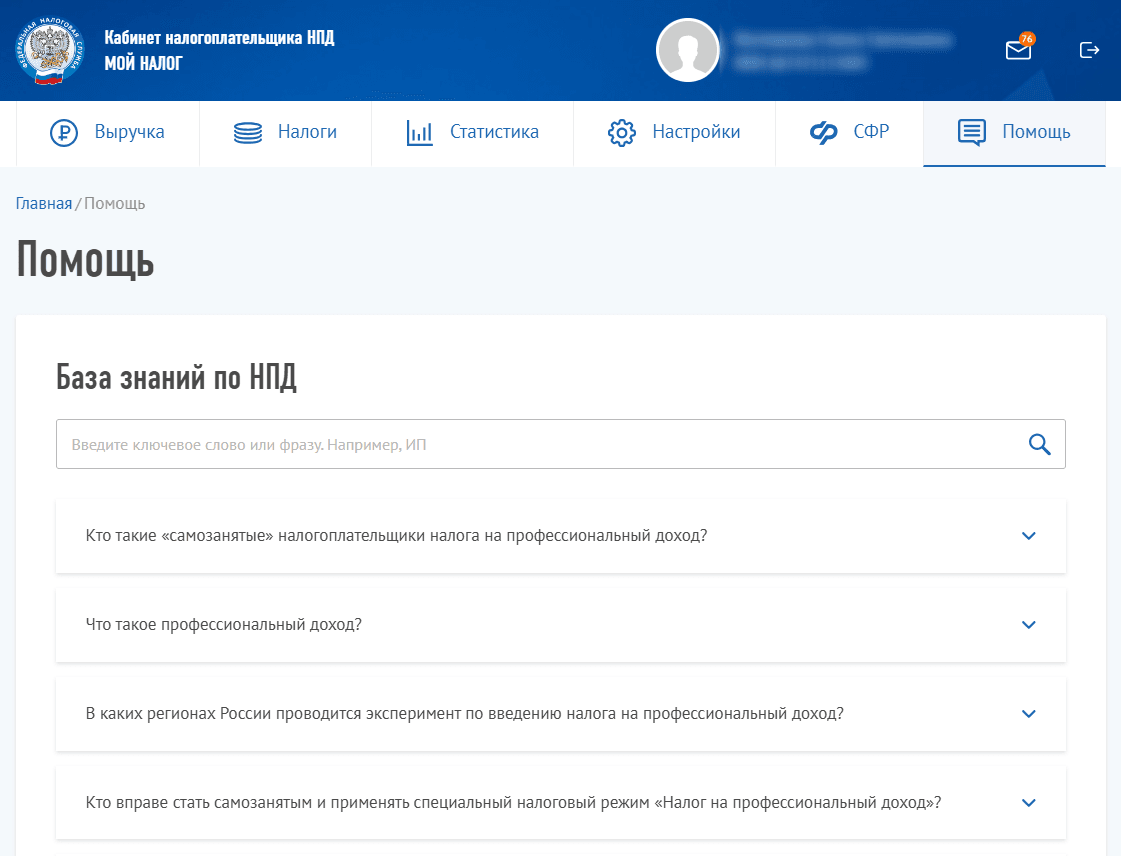 База знаний по НПД в приложении для самозанятых