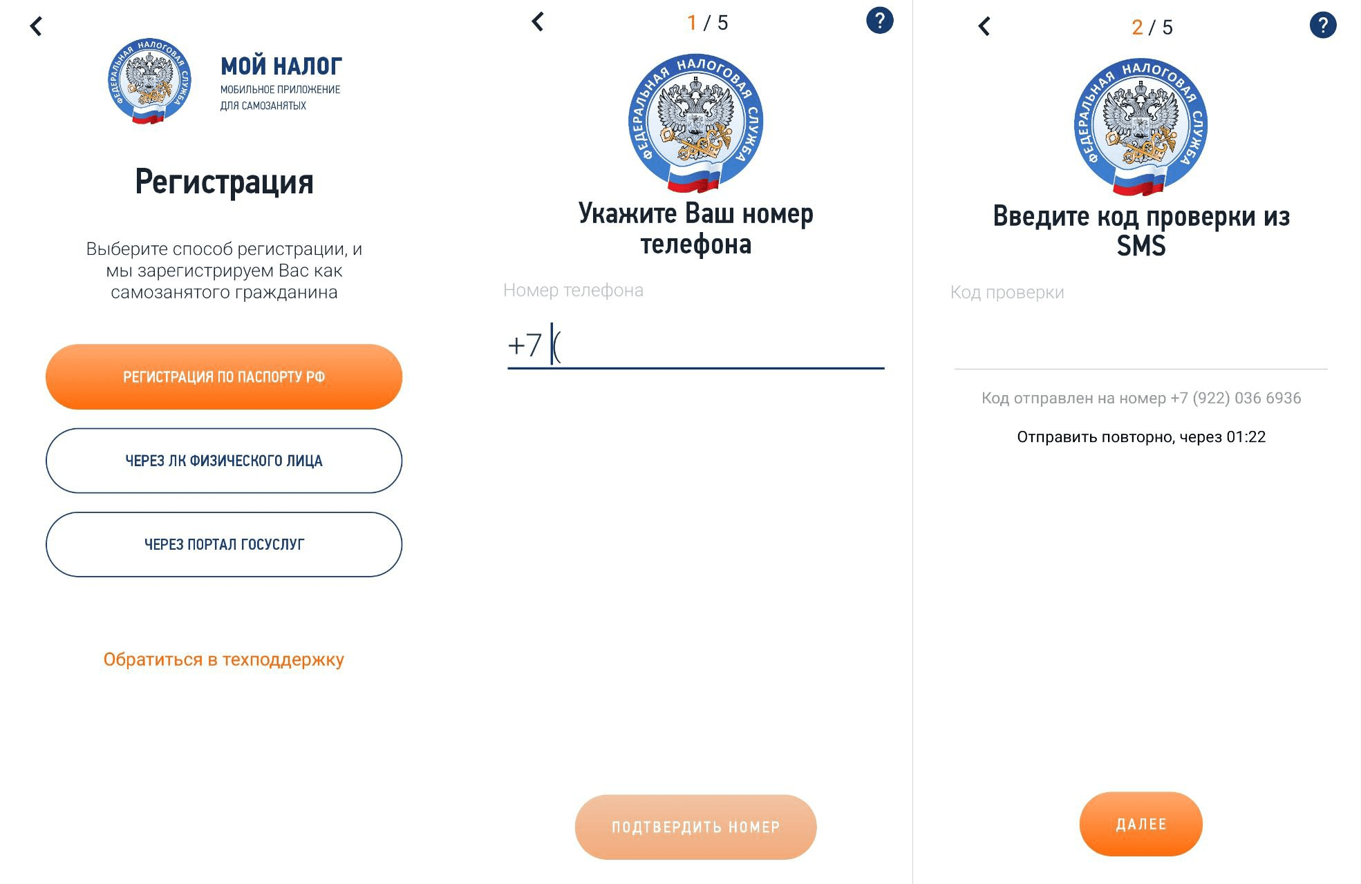 Регистрация в приложении «Мой налог»