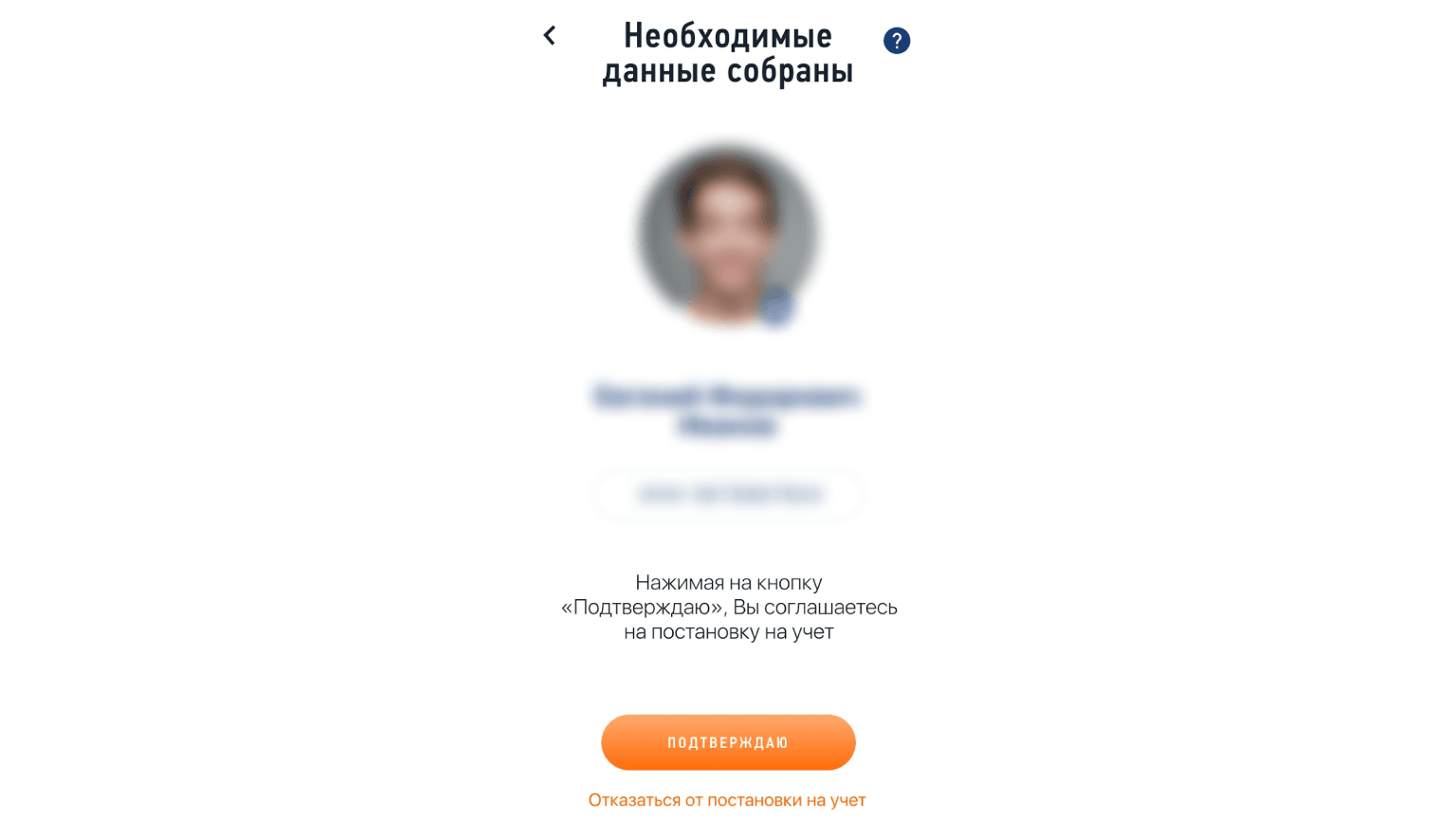 Подтверждение отправки заявления на регистрацию