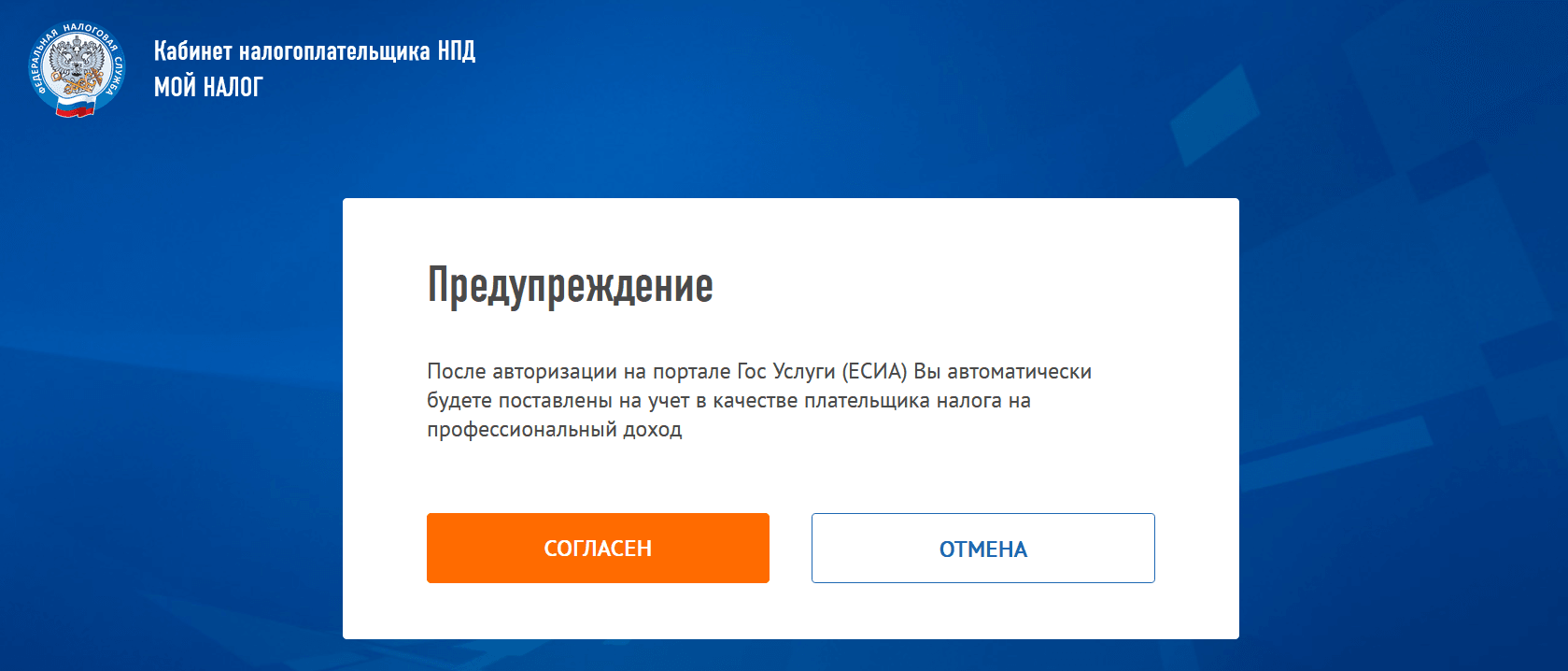 Предупреждение в приложении для самозанятых