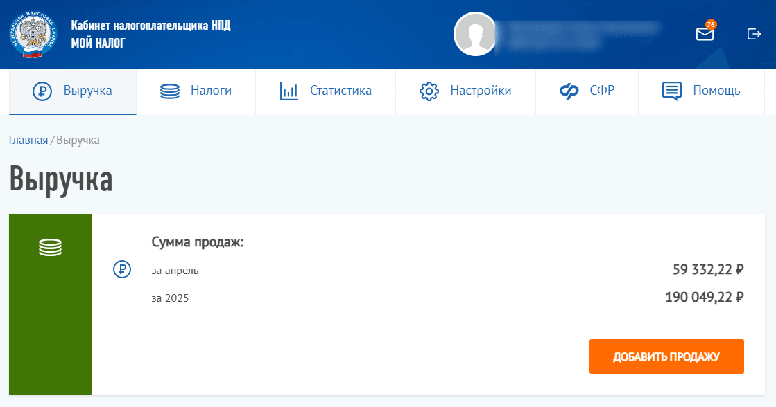 Выручка в приложении «Мой налог»