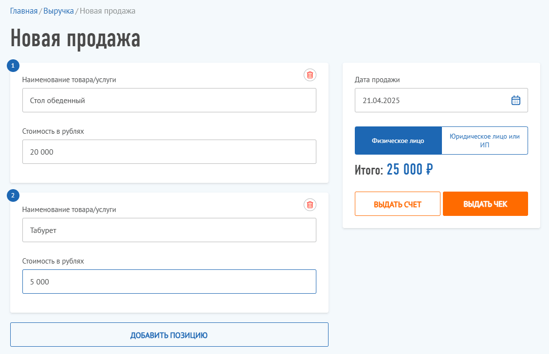 Новая продажа в приложении для самозанятых