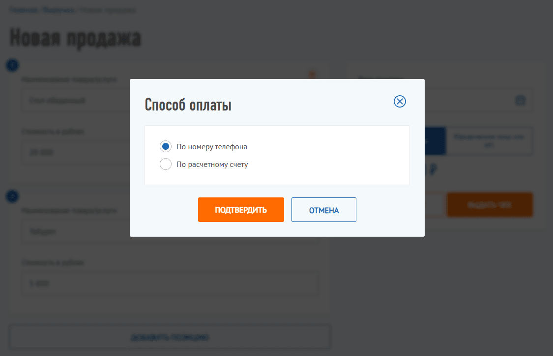 Выбор способа оплаты при создании счёта