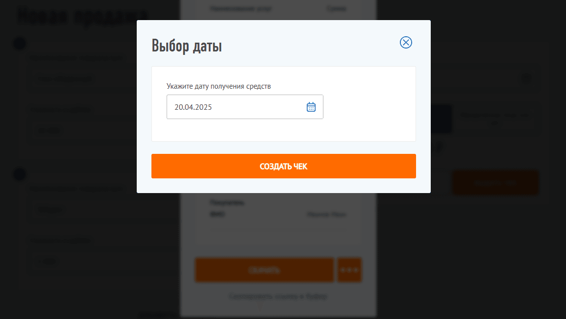 Выбор даты получения средств