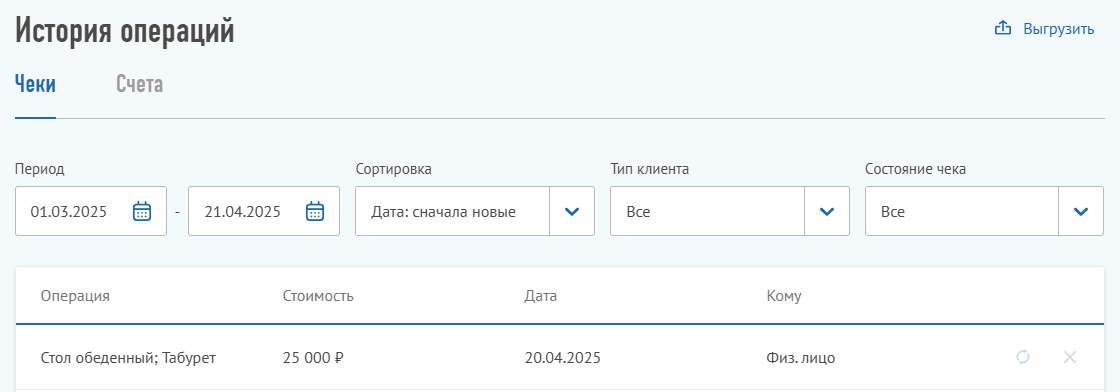 История операций в приложении «Мой налог»