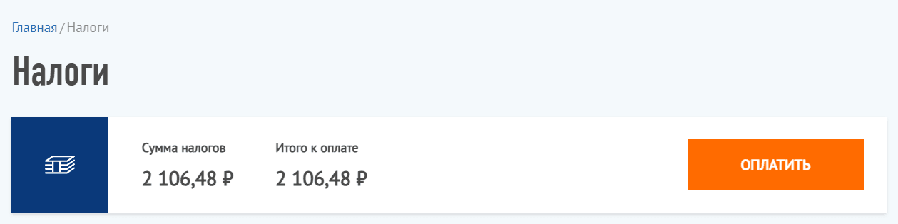 Раздел «Налоги»