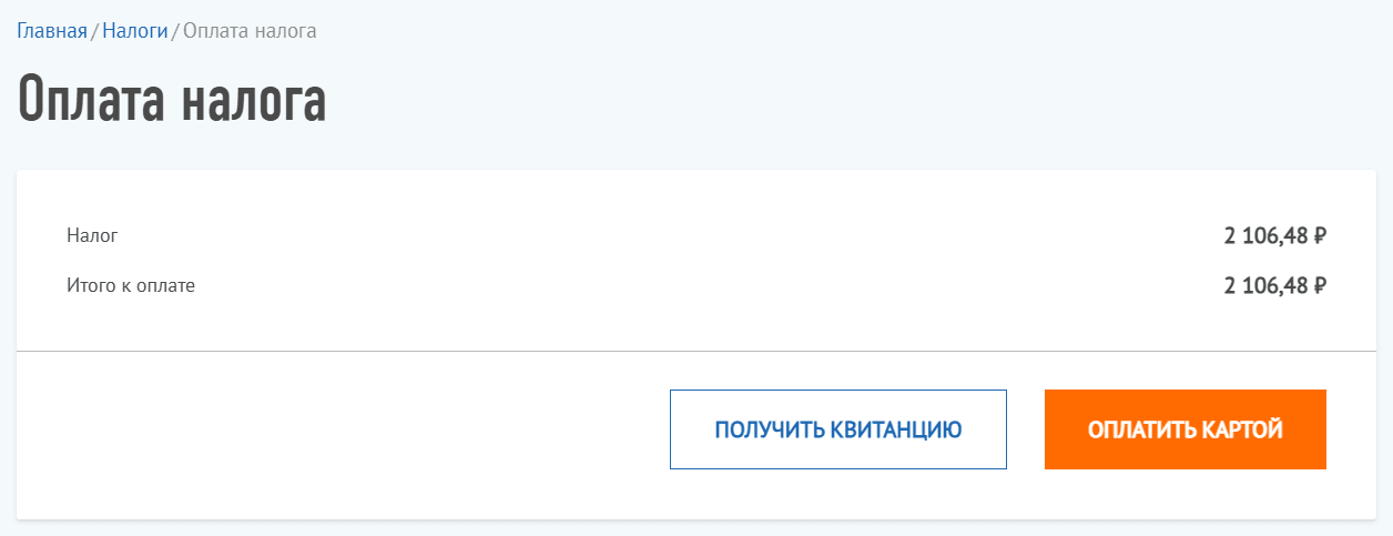 Оплата налога в приложении для самозанятых