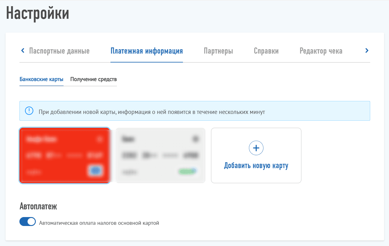 Подключение автоплатежа в «Мой налог»